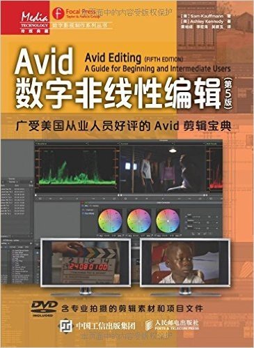 Avid数字非线性编辑(第5版)(附光盘)