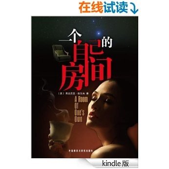 一个自己的房间(外研社双语读库) (English Edition)