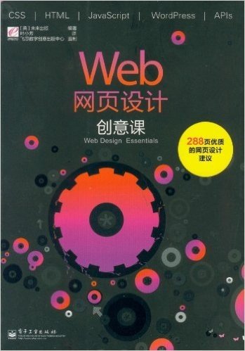 Web网页设计创意课(全彩)