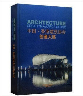 中国 香港建筑协会 创意大奖 建筑修复改建文化广场 社区 商业综合体等等  实图拍摄  当天发货 全新正版 极速体验