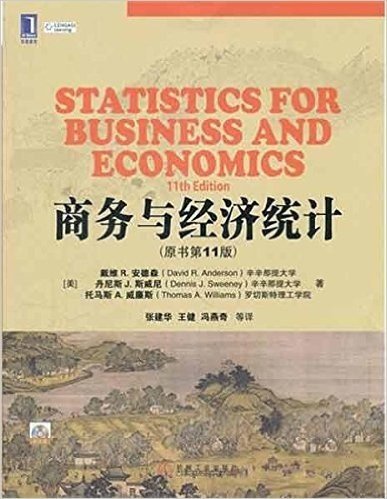 商务与经济统计(原书第11版)