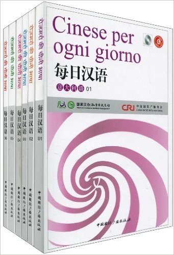 每日汉语:意大利语(套装全6册)(附光盘1张)