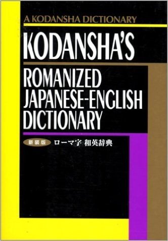 Kodansha's Romanized Japanese-English Dictionary