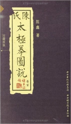 陈氏太极拳图说(珍藏原版)(套装共4卷)(附光盘1张)