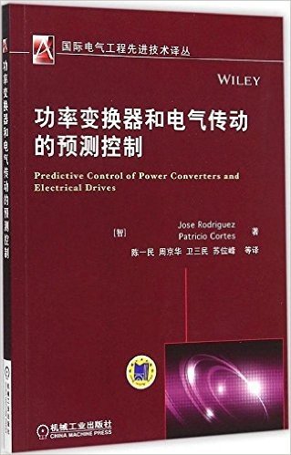 功率变换器和电气传动的预测控制