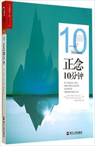 正念10分钟