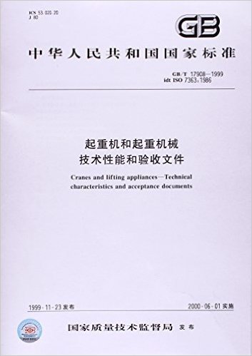 中华人民共和国国家标准:起重机和起重机械、技术性能和验收文件(GB/T 17908-1999)