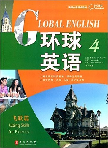 英语自学速成教材:环球英语4(飞跃篇)