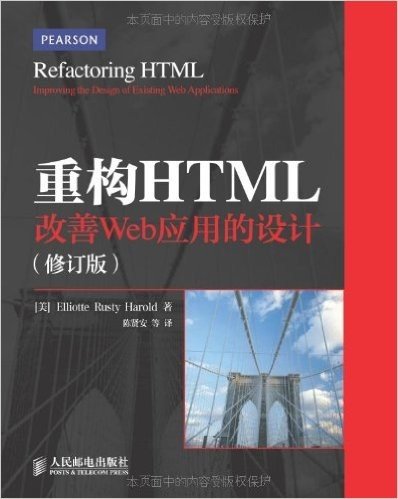 重构HTML:改善Web应用的设计(修订版)