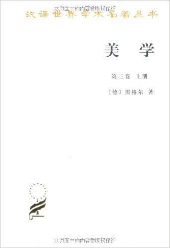 美学(第3卷)(上册)