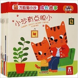 方脸猫小沙:成长故事(套装共12册)