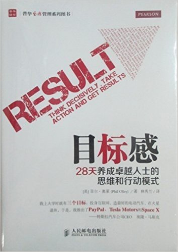 目标感:28天养成卓越人士的思维和行动模式