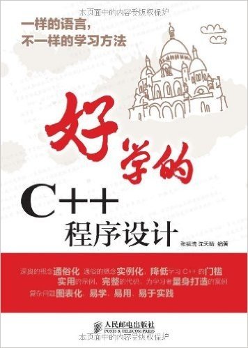 好学的C++程序设计