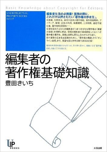 編集者の著作権基礎知識