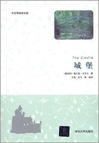 城堡(中文导读英文版)