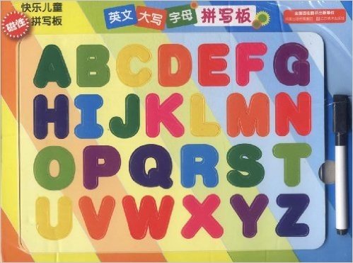 快乐儿童磁性拼写板:英文大写字母拼写板