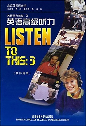 英语听力教程3:英语高级听力(教师用书)