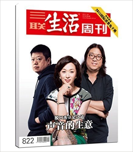 三联生活周刊(2015年第4期)