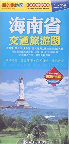 (2016年)海南省交通旅游图