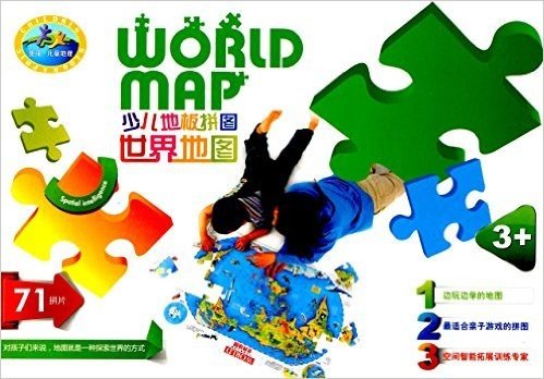 少儿地板大拼图:世界地图(3+)
