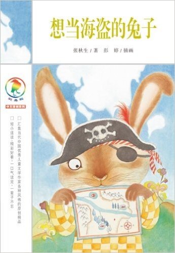 彩乌鸦中文原创系列:想当海盗的兔子