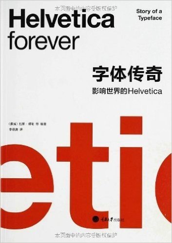 字体传奇:影响世界的Helvetica