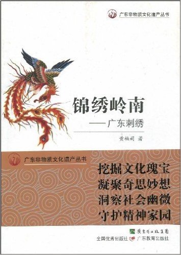 锦绣岭南:广东刺绣