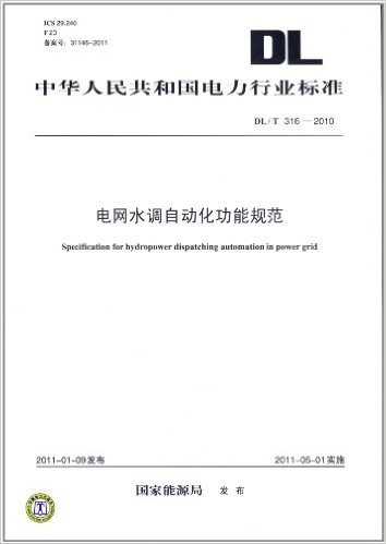 中华人民共和国电力行业标准(DL/T316-2010):电网水调自动化功能规范