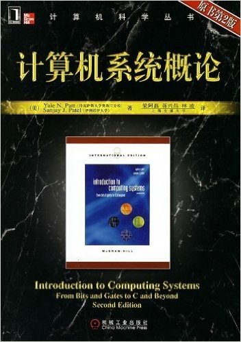 计算机系统概论(原书第2版)