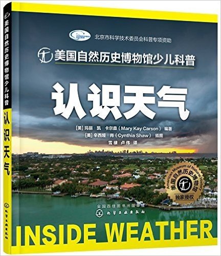 美国自然历史博物馆少儿科普:认识天气