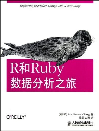 R和Ruby数据分析之旅