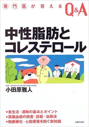 中性脂肪とコレステロール (専門医が答えるQ&A)