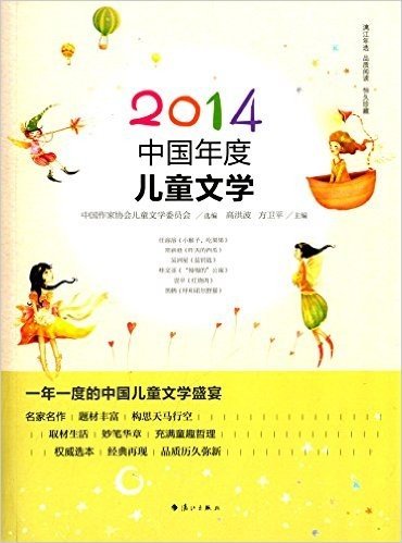 2014中国年度儿童文学