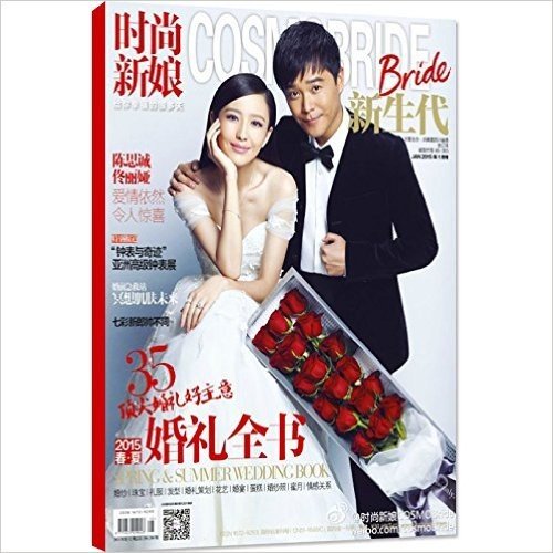 时尚新娘 2015年第1期 封面人物：佟丽娅&陈思成  刊界