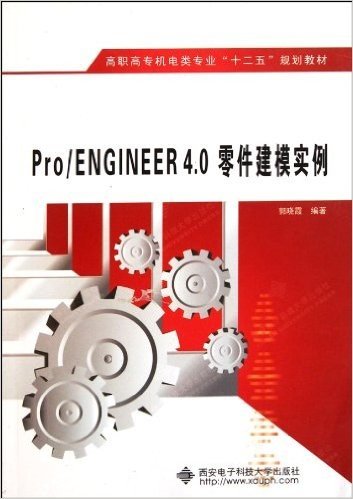 Pro/Engineer 4.0零件建模实例