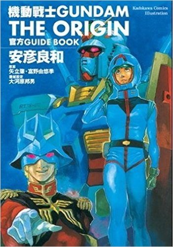 機動戰士GUNDAM the ORIGIN官方GUIDE BOOK