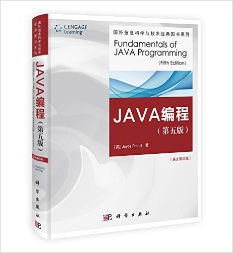 JAVA编程(第五版)(英文影印版)