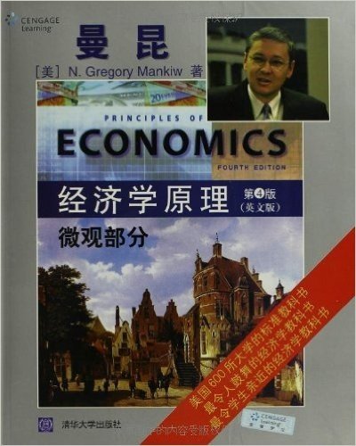 经济学原理:微观部分(第4版)(英文版)