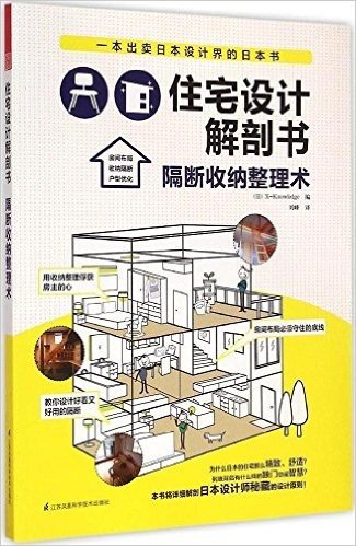 住宅设计解剖书:隔断收纳整理术