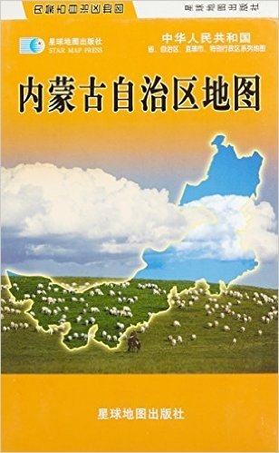内蒙古自治区地图(比例尺1:2400000最新版)/中华人民共和国省自治区直辖市特别行政区系列地图