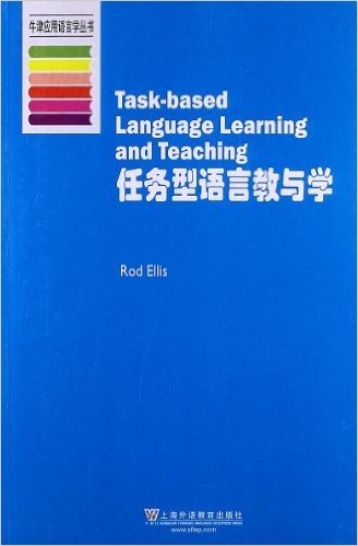 任务型语言教与学