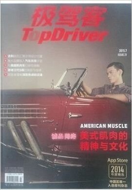 TopDriver极驾客杂志2015年7月 美式肌肉的精神与文化 现货