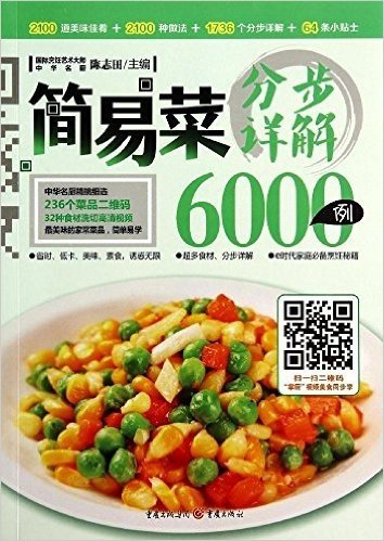 "超实惠烹饪6000例"系列丛书:简易菜分步详解6000例