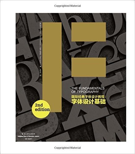 国际经典字体设计教程:字体设计基础(第2版)