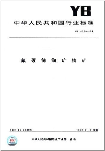 中华人民共和国行业标准:氟碳铈镧矿精矿(YB 4030-91)