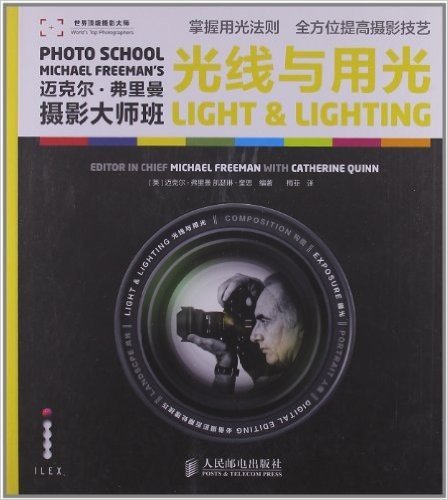 迈克尔•弗里曼摄影大师班:光线与用光