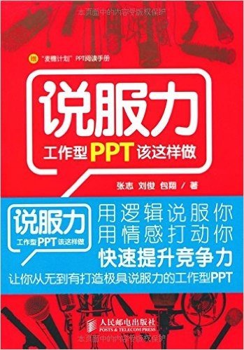 说服力:工作型PPT该这样做