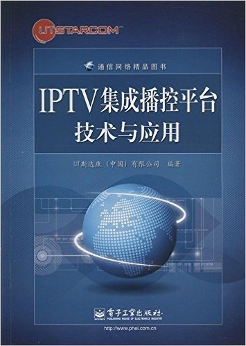 IPTV集成播控平台技术与应用