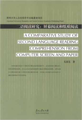 二语阅读研究:屏幕阅读和纸质阅读