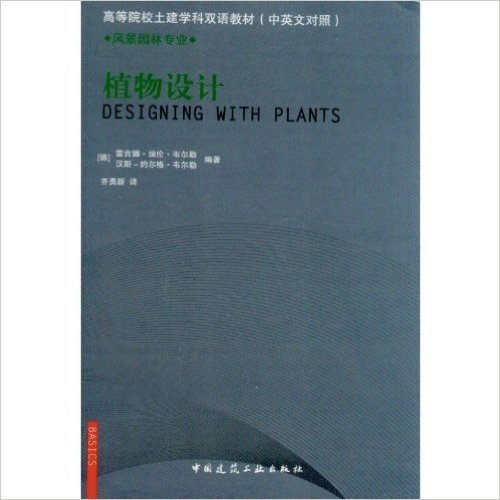 植物设计(风景园林专业)